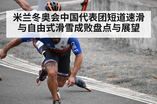 short track speed skating race